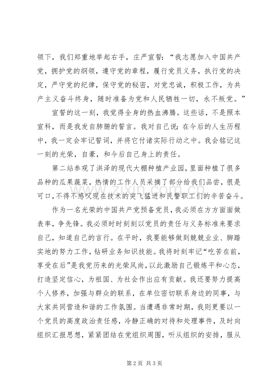 监狱党员参加XX年主题教育党日活动心得体会.docx_第2页