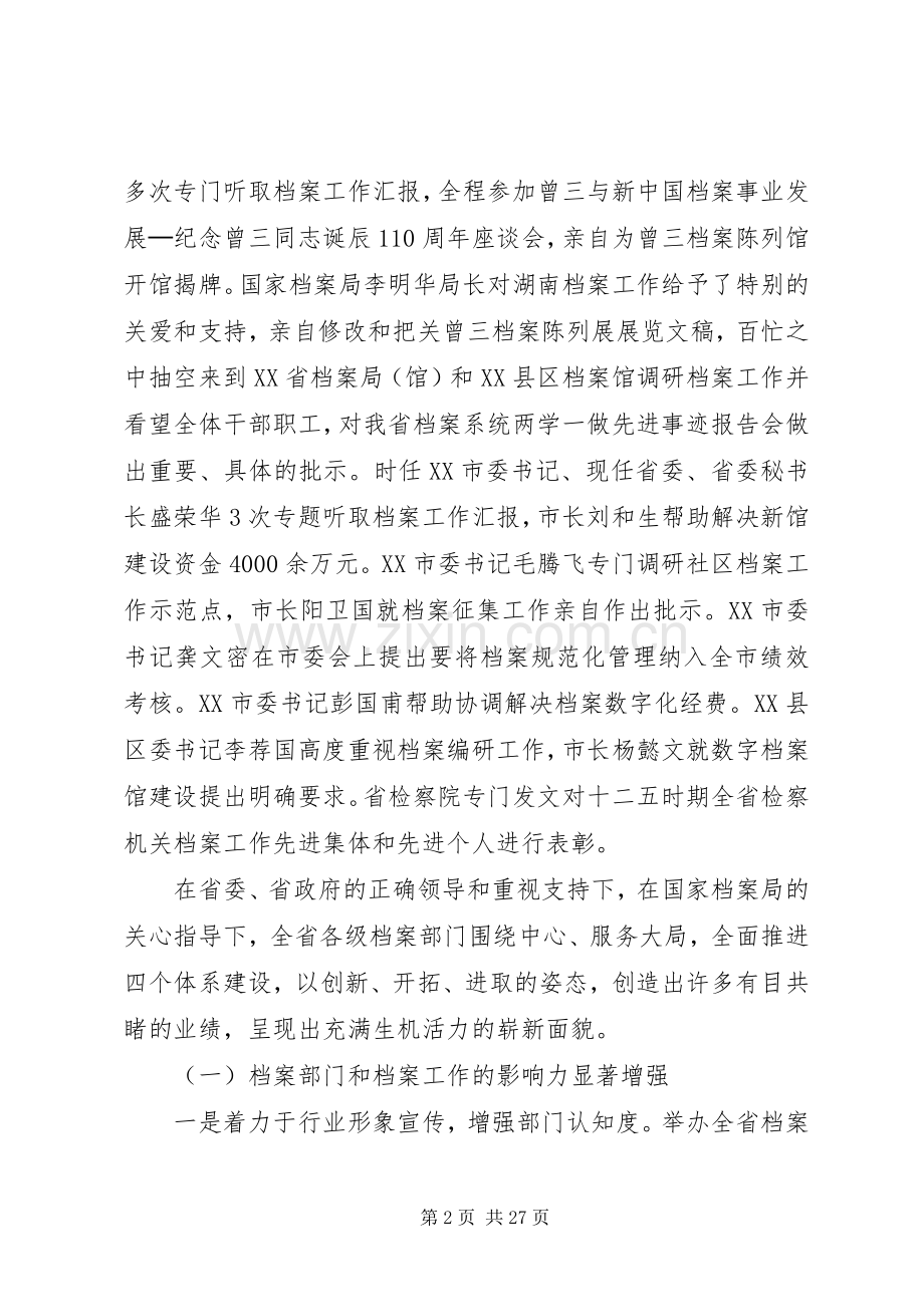 全省档案工作会议讲话稿.docx_第2页