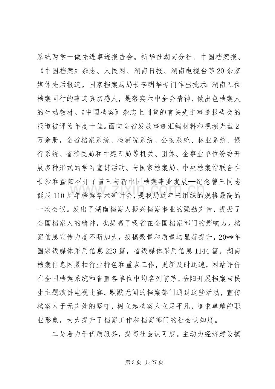 全省档案工作会议讲话稿.docx_第3页