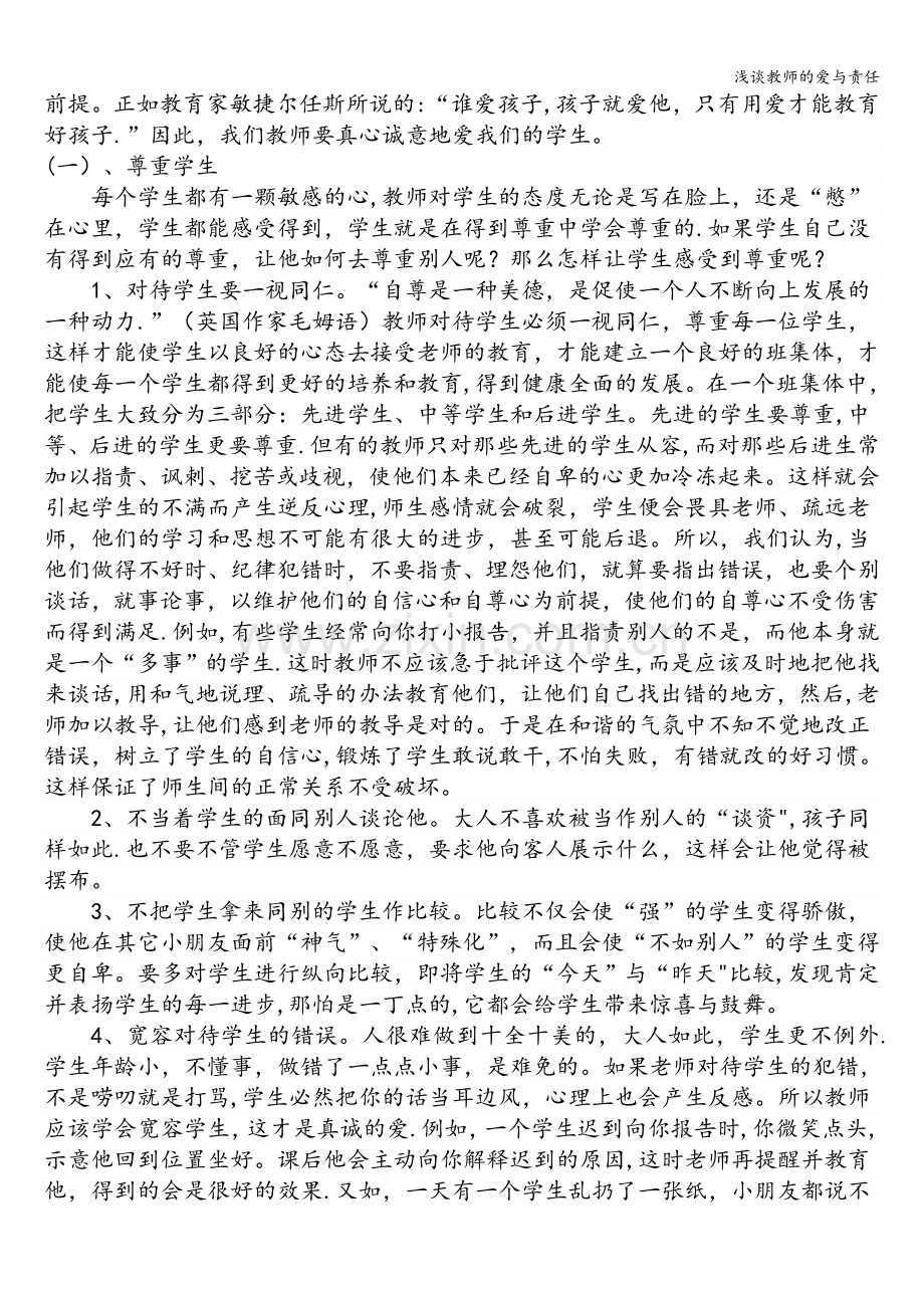 浅谈教师的爱与责任.doc_第2页