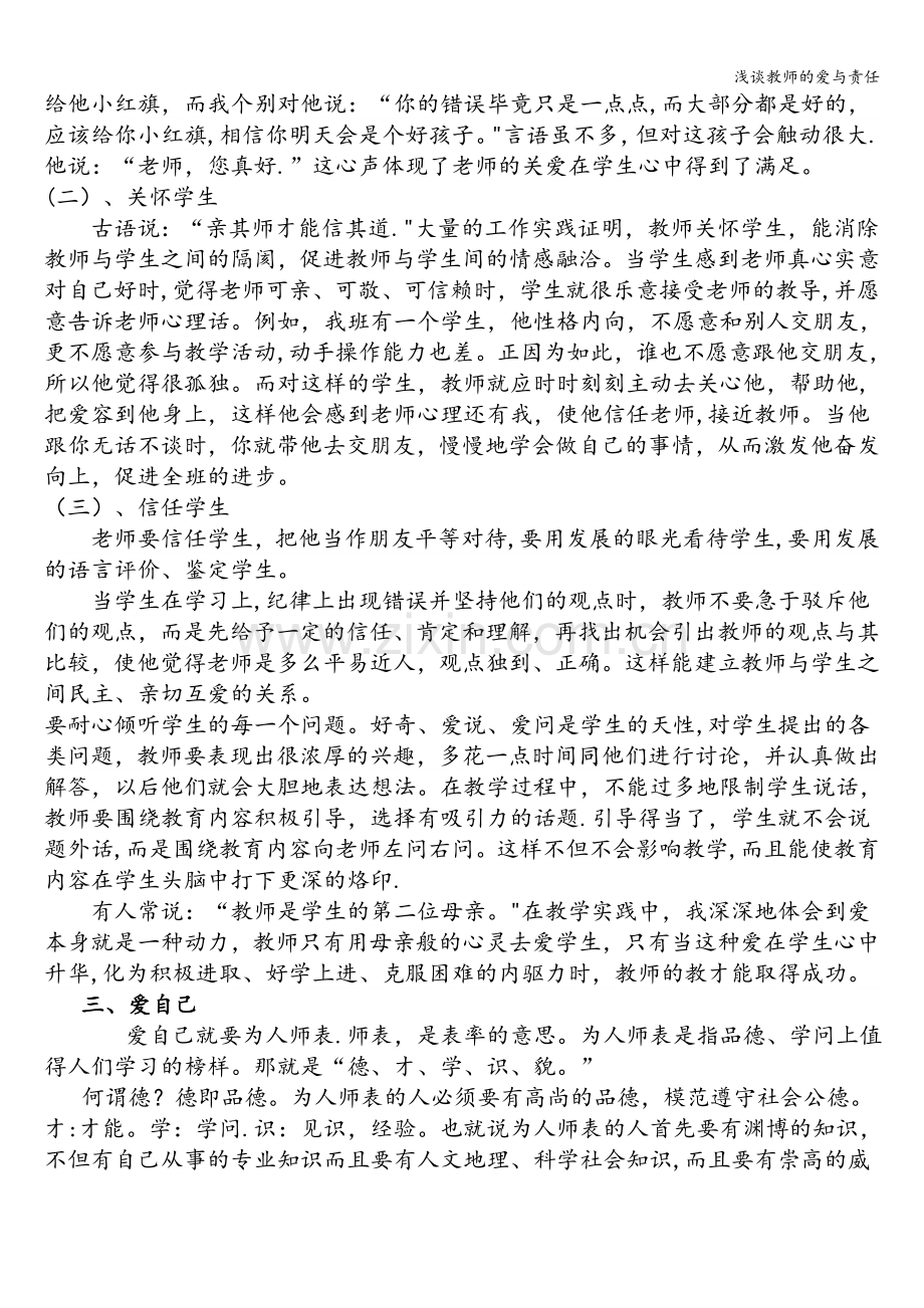 浅谈教师的爱与责任.doc_第3页