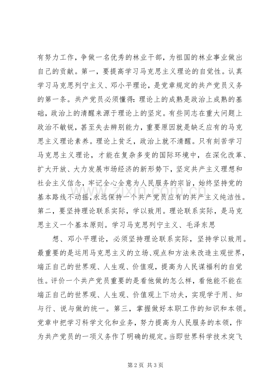 学习贯彻省第十二次党代会精神心得体会(张满库).docx_第2页