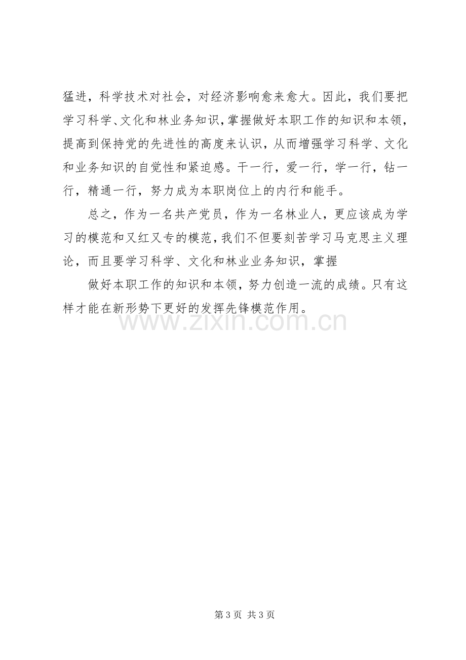 学习贯彻省第十二次党代会精神心得体会(张满库).docx_第3页