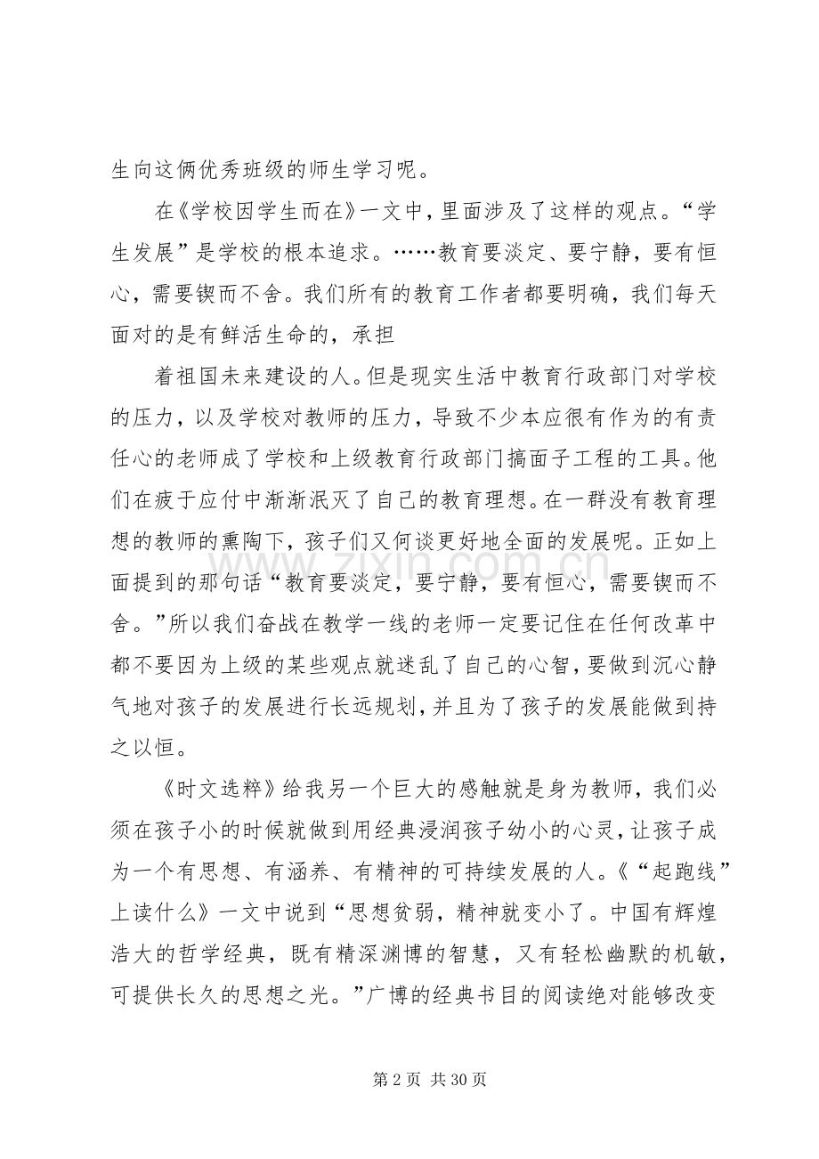 读时文选卒有感.docx_第2页