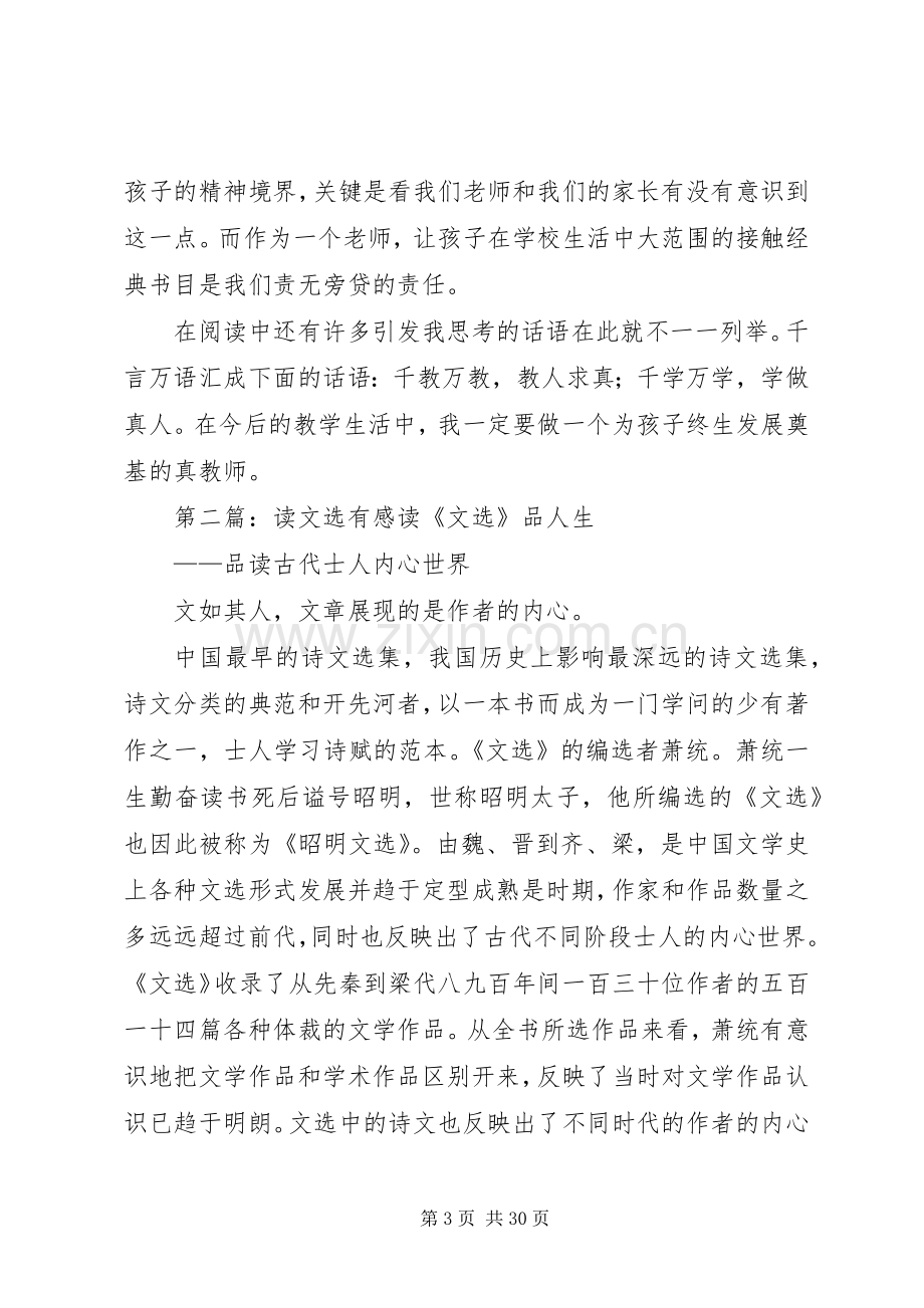 读时文选卒有感.docx_第3页