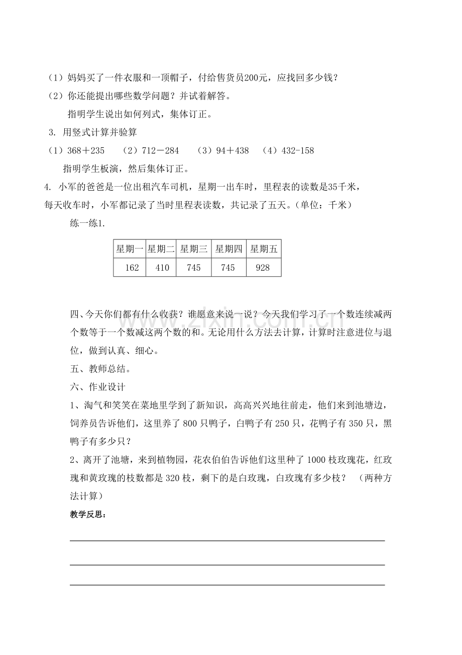 小学数学北师大三年级《运白菜》教学设计.doc_第3页