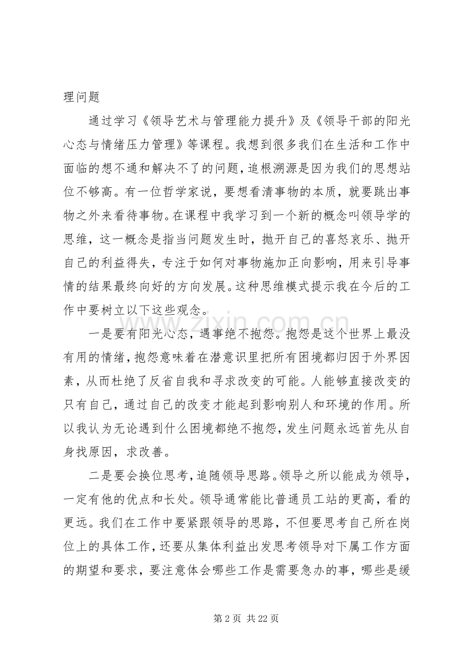 浙大培训心得（8篇）.docx_第2页