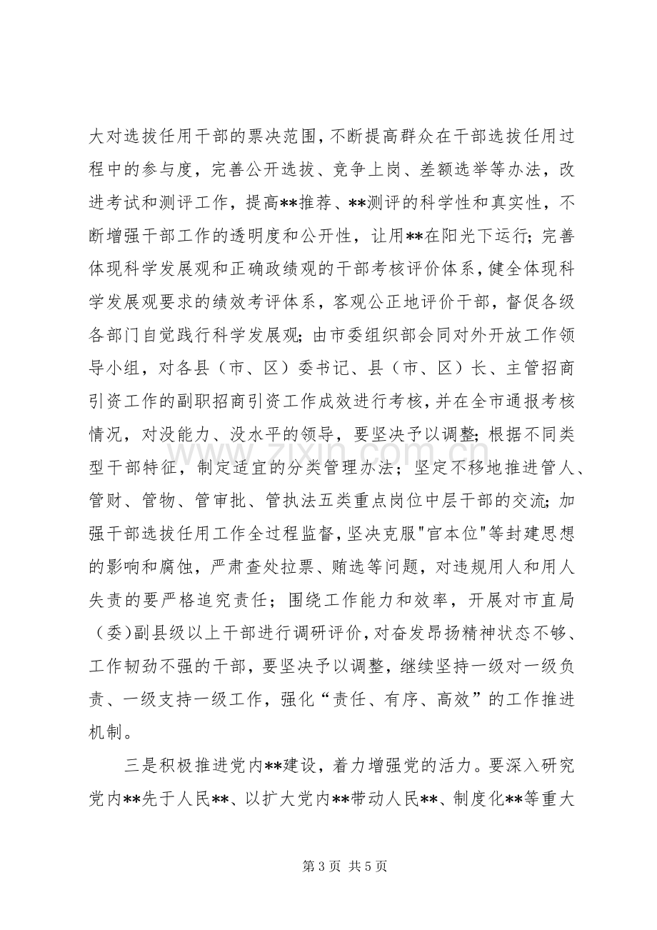 组织部部长新解放新跨越新崛起大讨论心得体会.docx_第3页