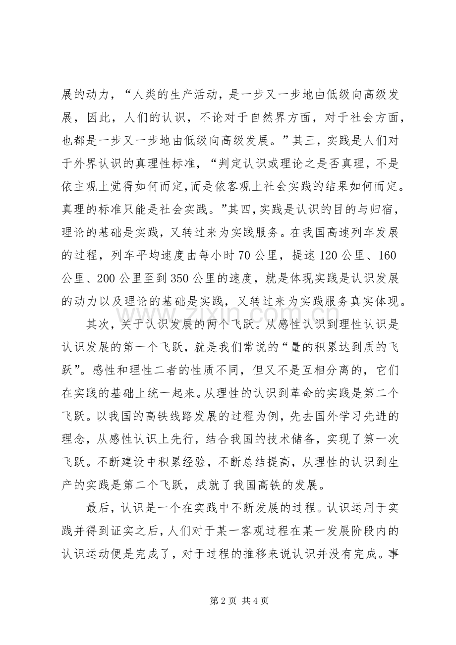 读《实践论》心得体会.docx_第2页