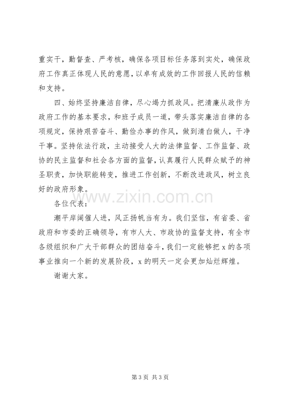 当选市长的表态讲话（就职演讲）.docx_第3页