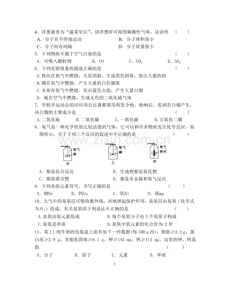 初三上学期期中检测化学试卷.docx_第2页