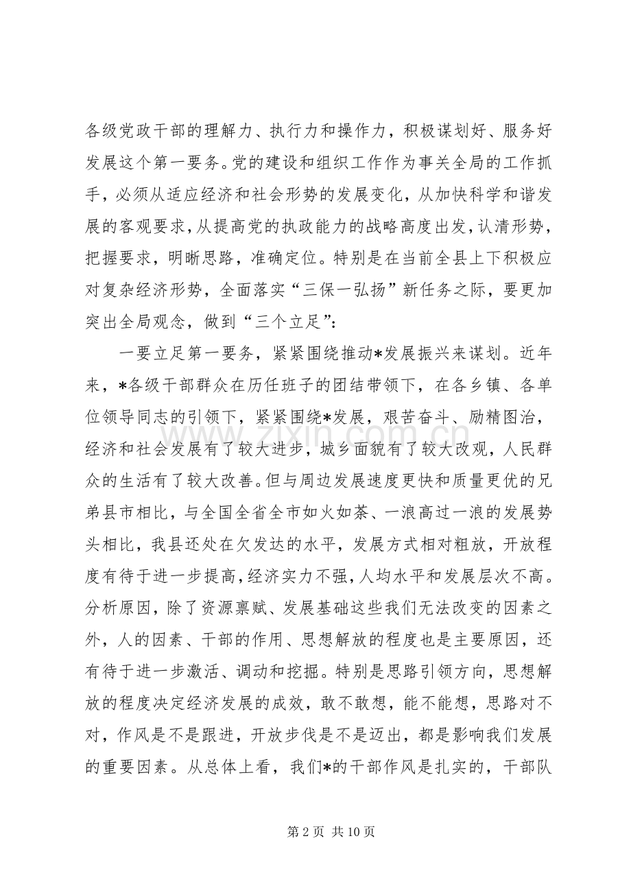 县委组织党建工作会议讲话.docx_第2页