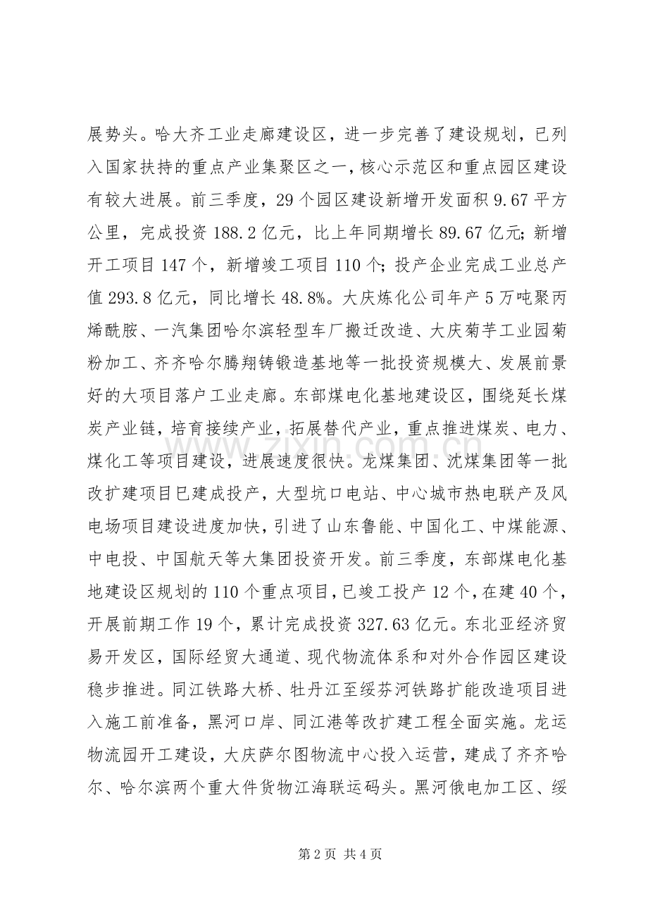 经济会议上的讲话2篇.docx_第2页