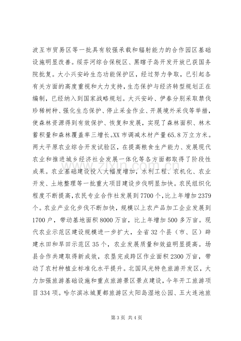 经济会议上的讲话2篇.docx_第3页