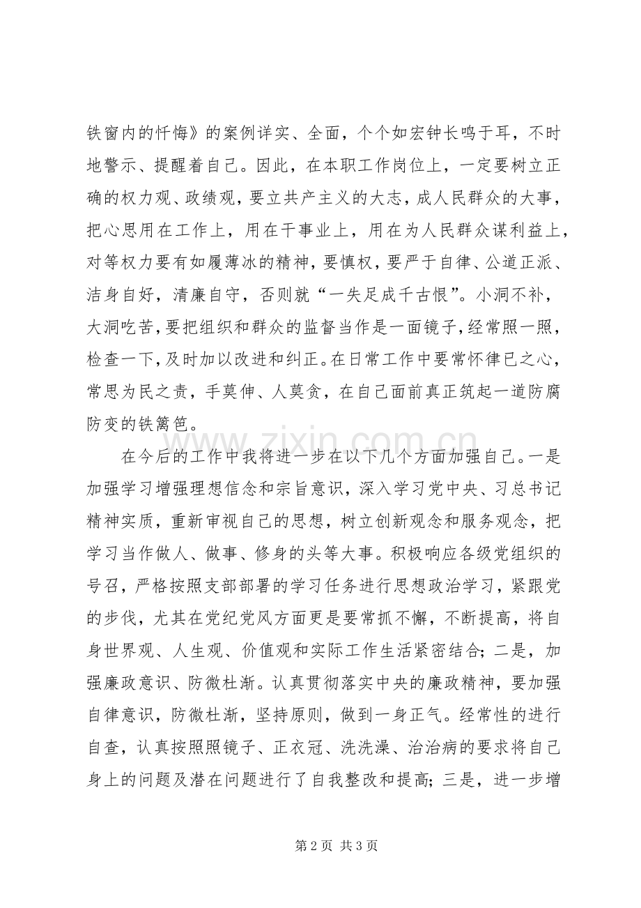 学习《来自铁窗内的忏悔》心得体会.docx_第2页