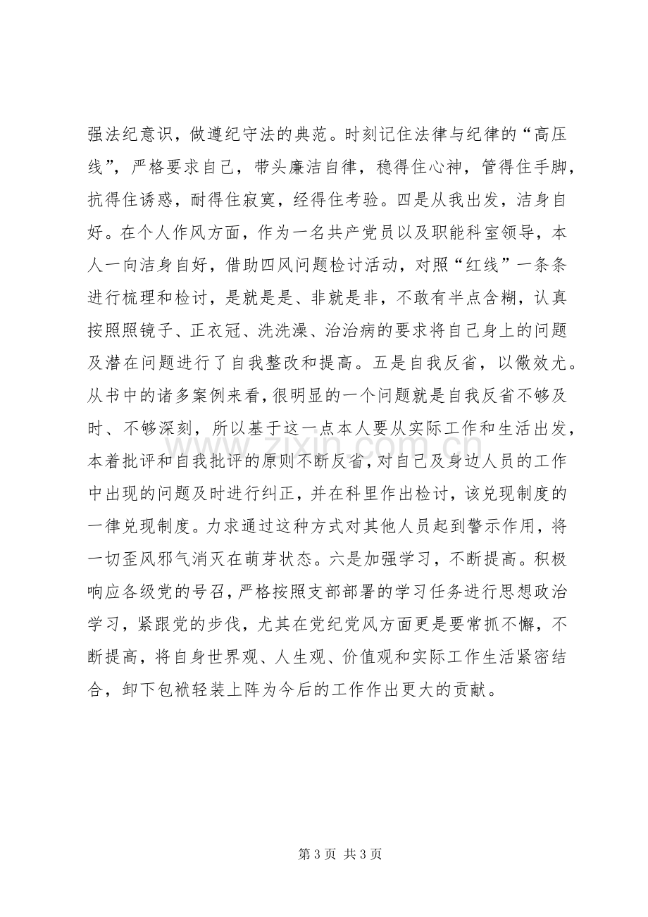 学习《来自铁窗内的忏悔》心得体会.docx_第3页