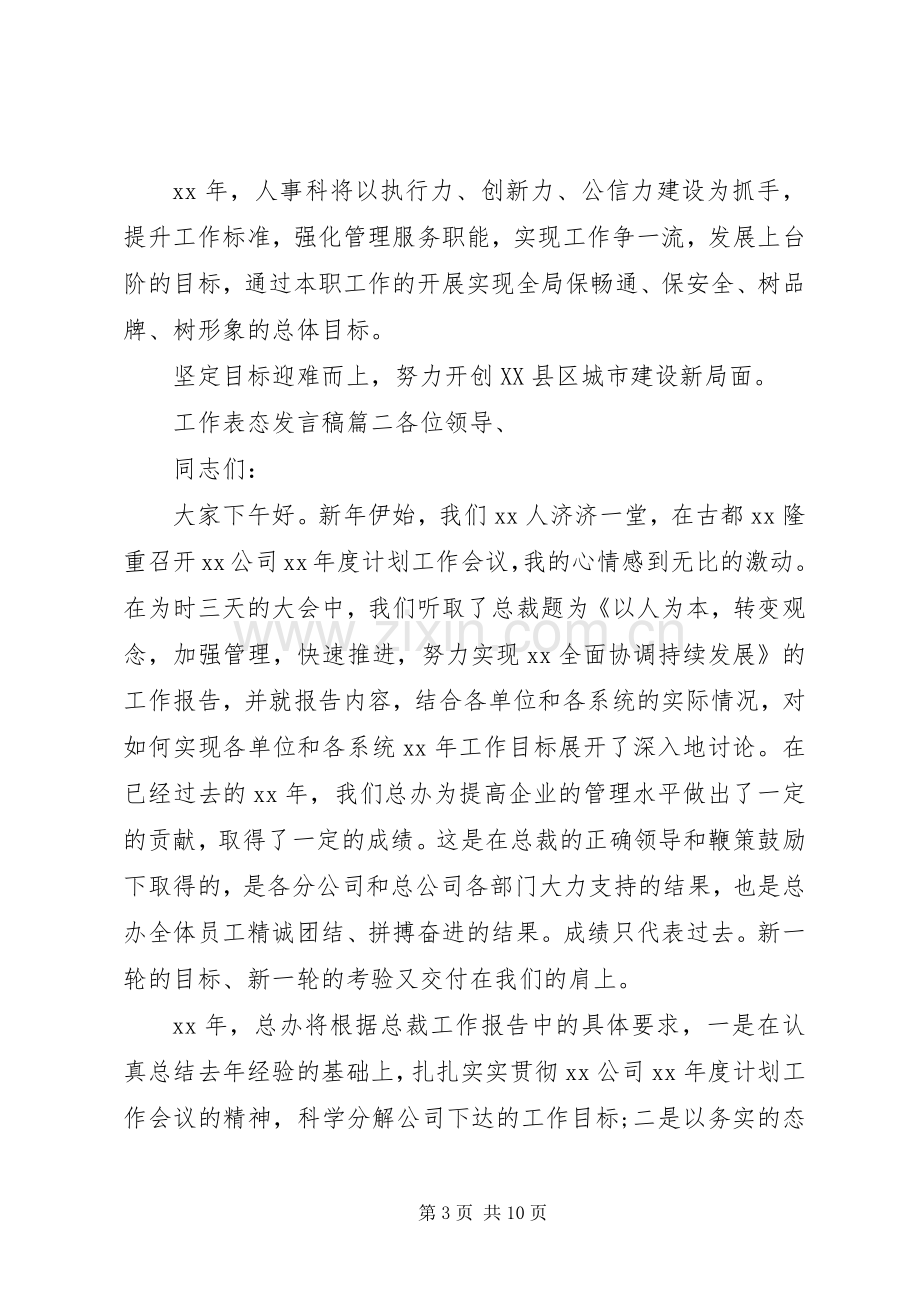 工作表态发言稿五篇.docx_第3页