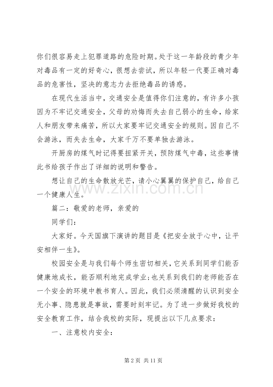 学校园安全演讲稿多篇.docx_第2页