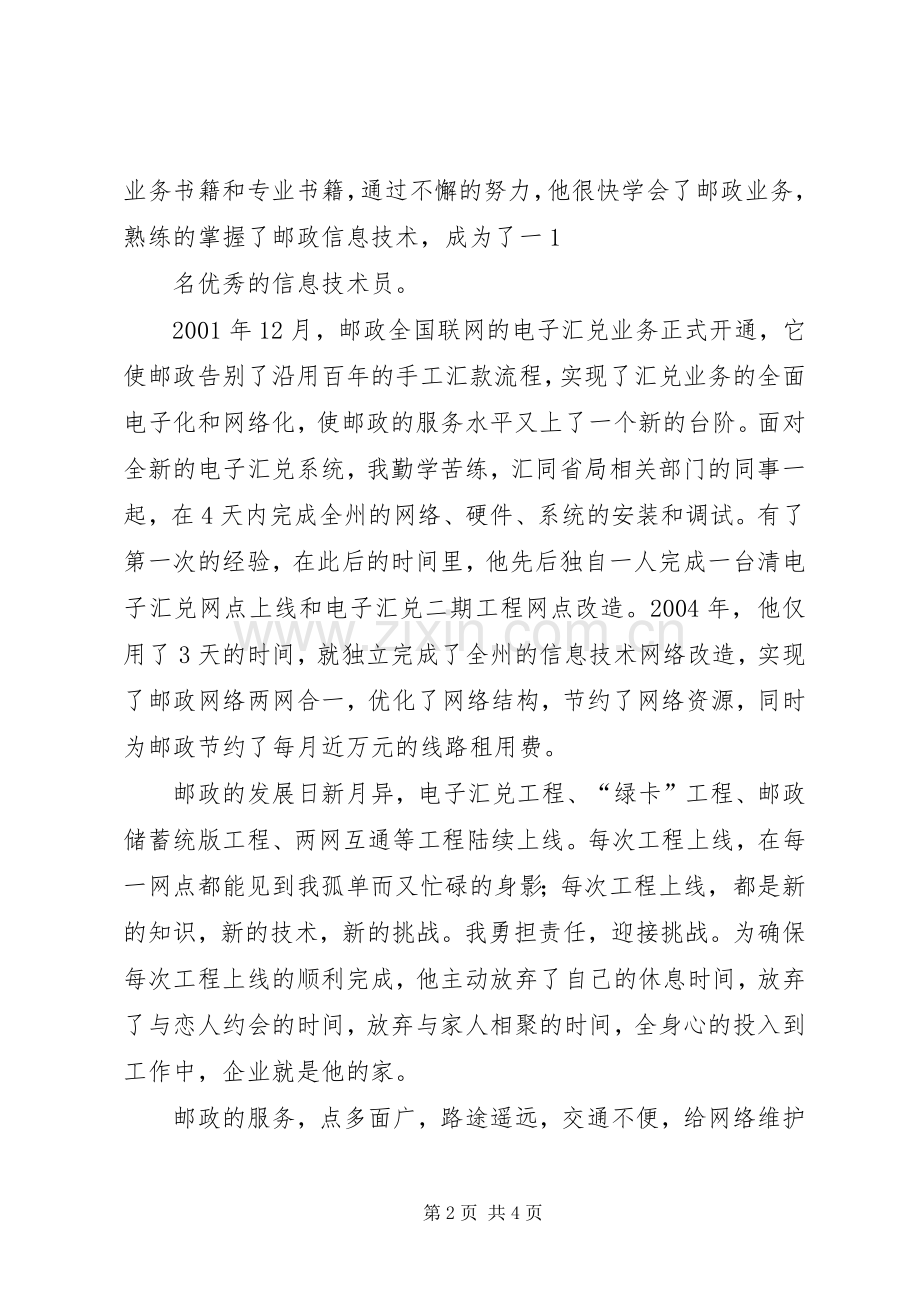 演讲稿责任成就事业.docx_第2页