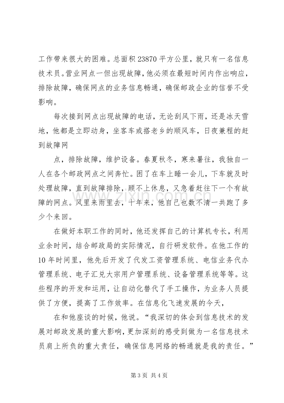 演讲稿责任成就事业.docx_第3页