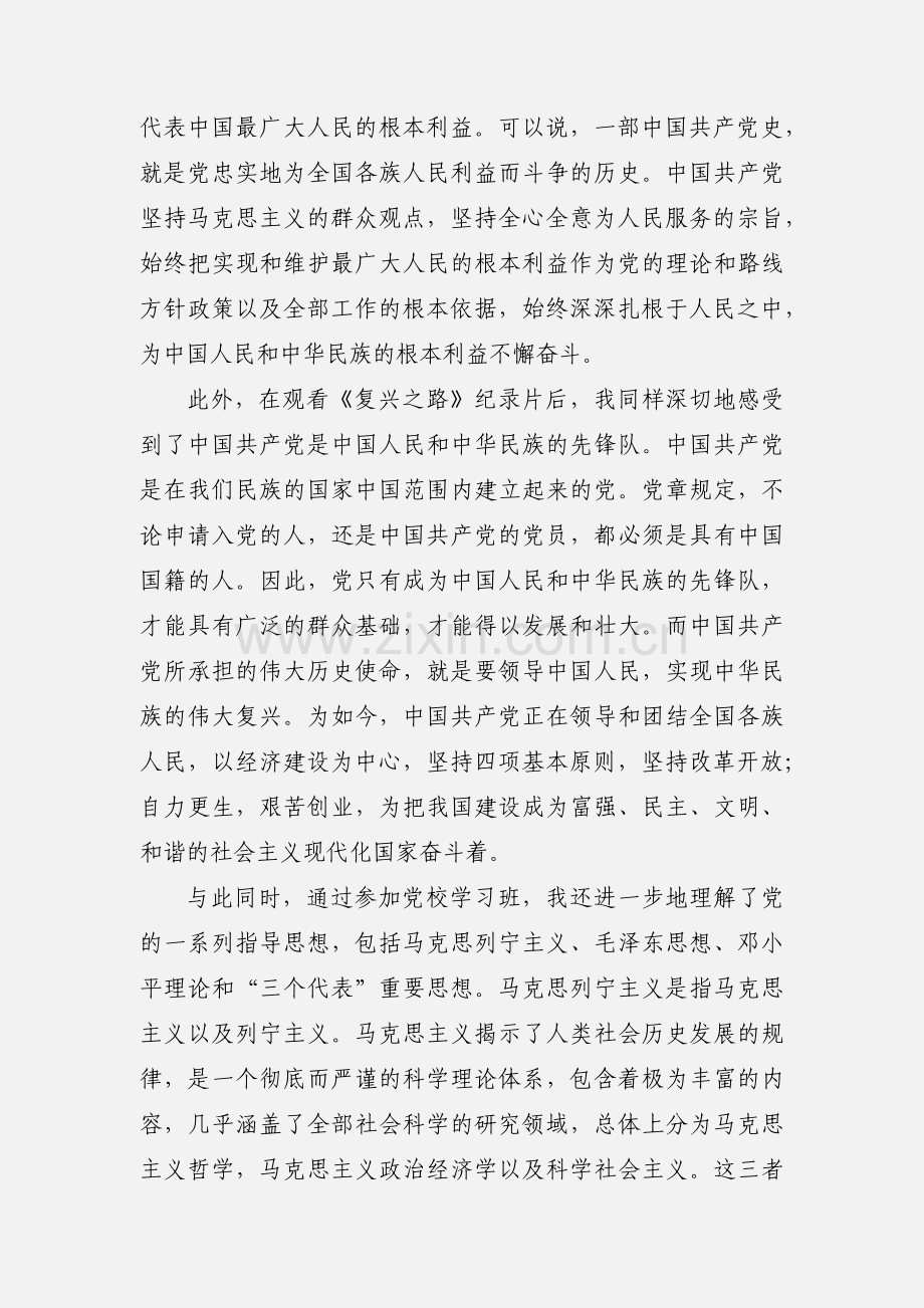 党校学习小结1.docx_第2页