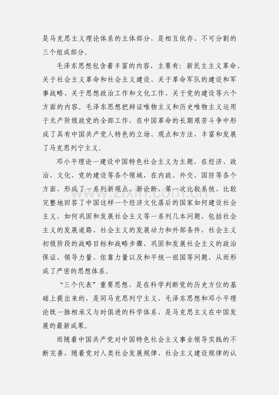 党校学习小结1.docx_第3页