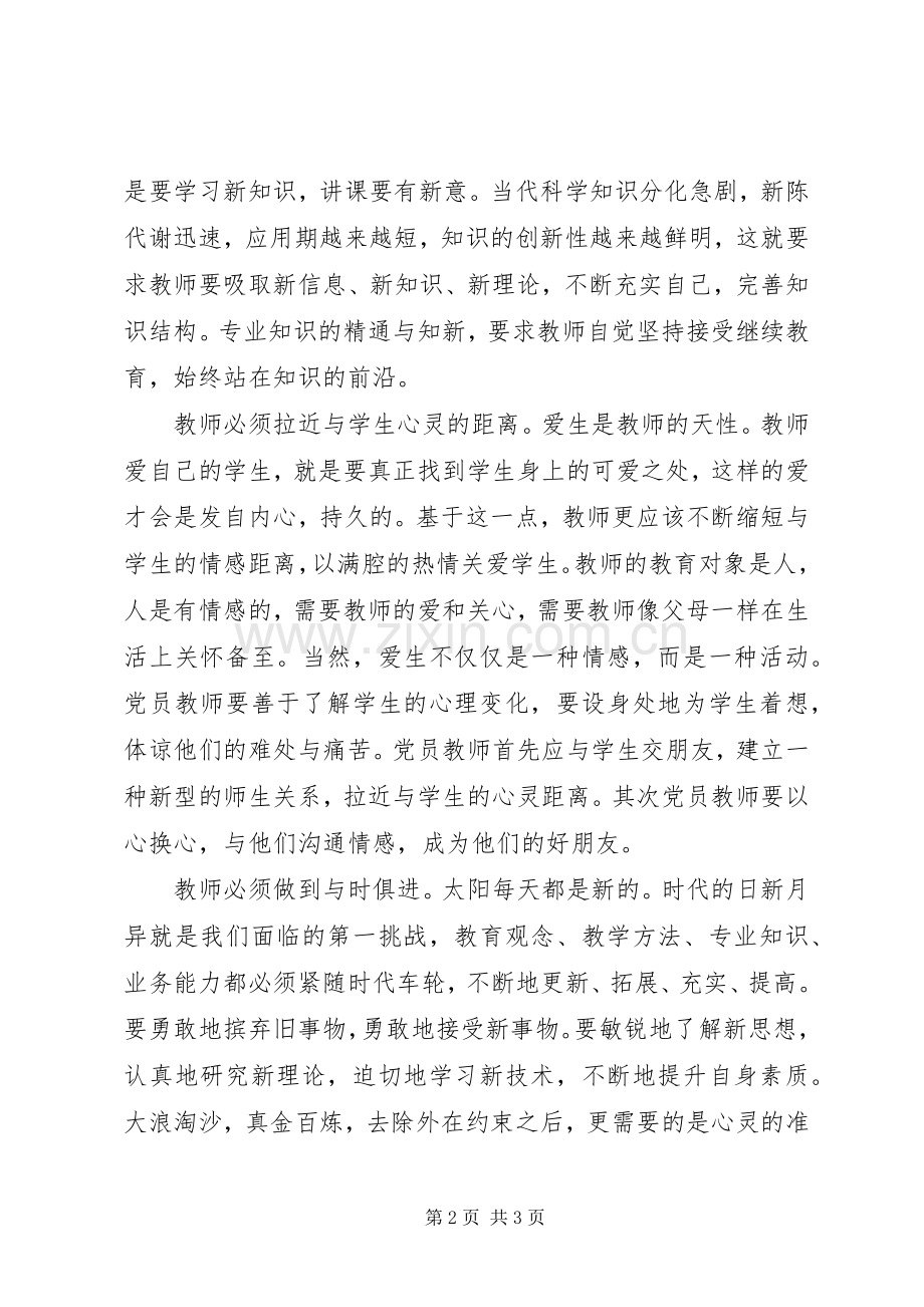 解放思想大讨论学习心得体会（四）.docx_第2页