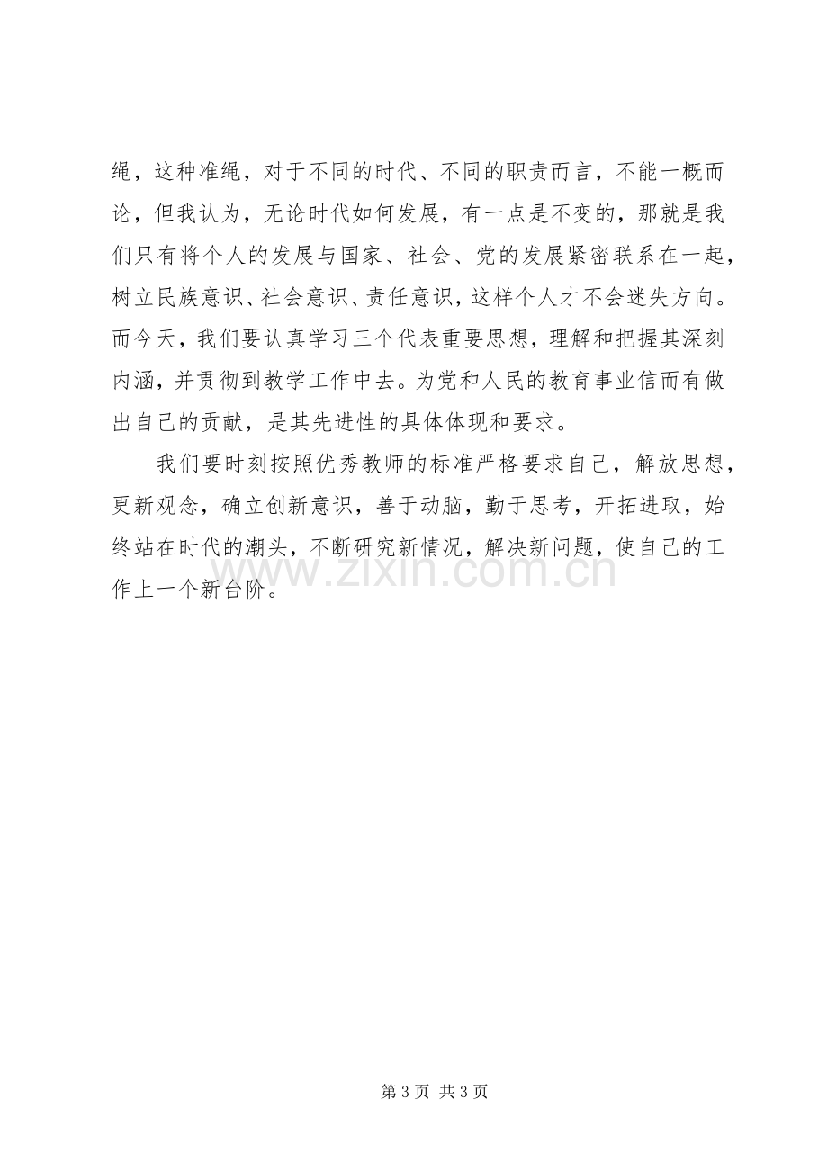 解放思想大讨论学习心得体会（四）.docx_第3页