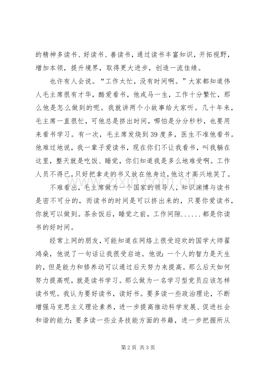 爱岗敬业创先争优演讲稿.docx_第2页