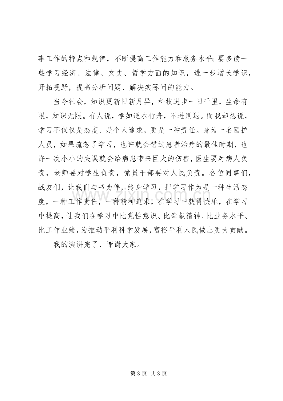 爱岗敬业创先争优演讲稿.docx_第3页