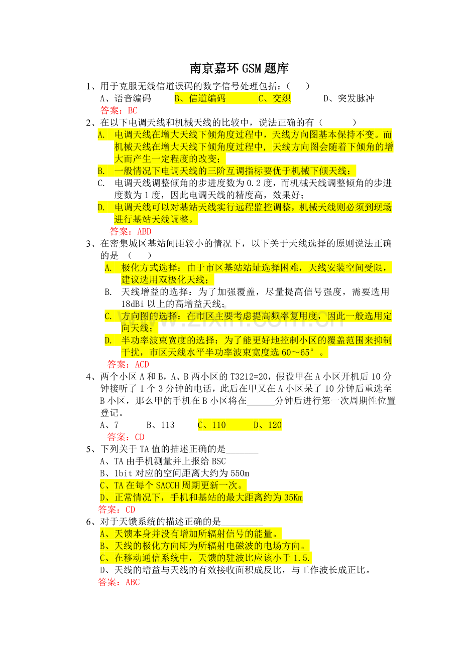 多项选择题(中级).doc_第1页