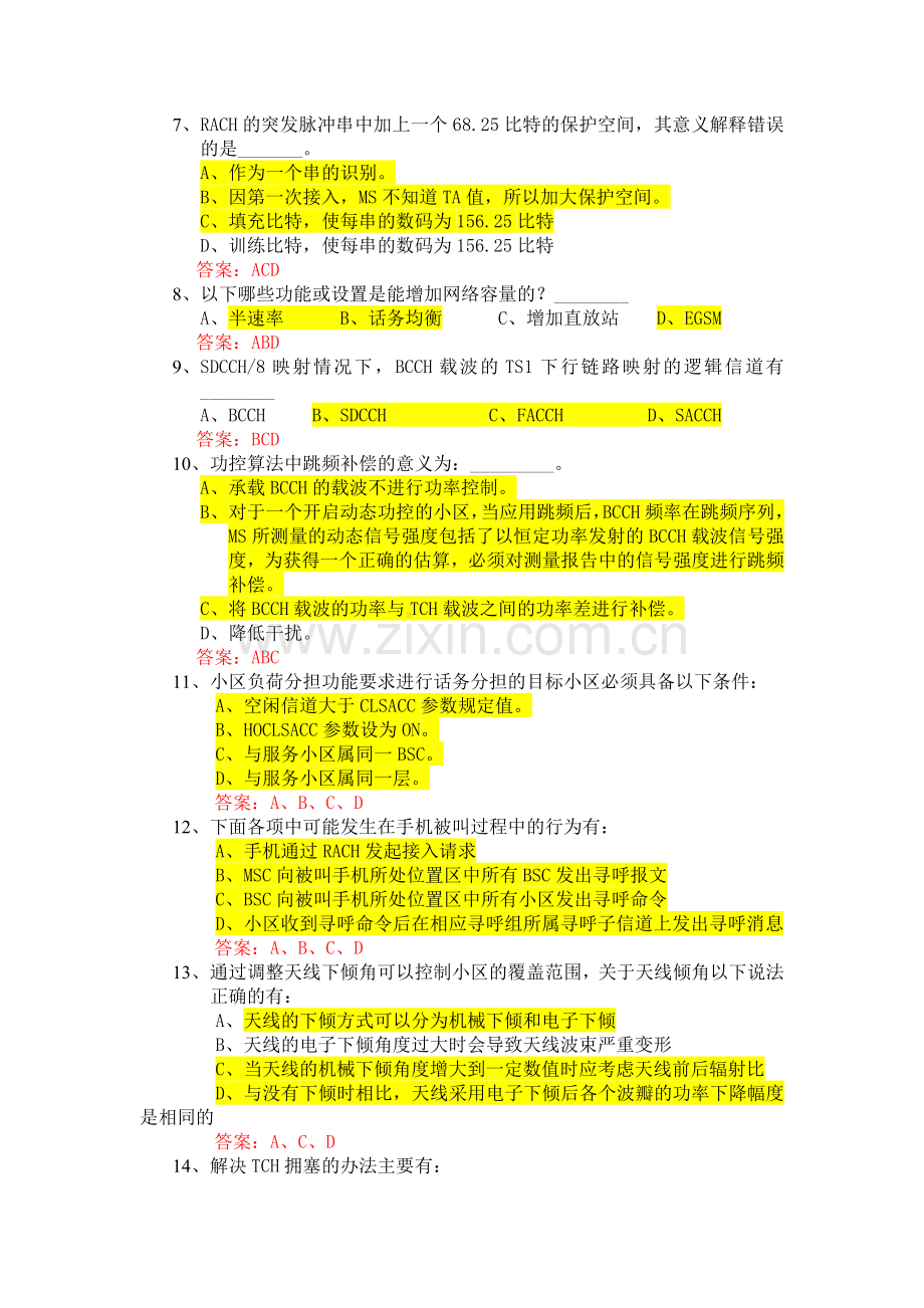 多项选择题(中级).doc_第2页