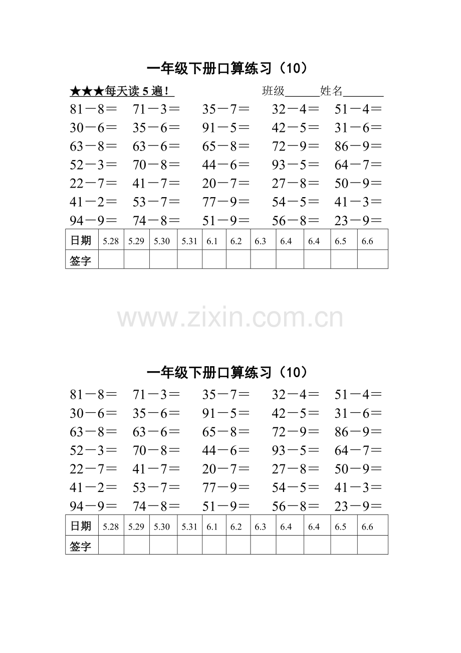 一年级下册口算练习10.doc_第1页