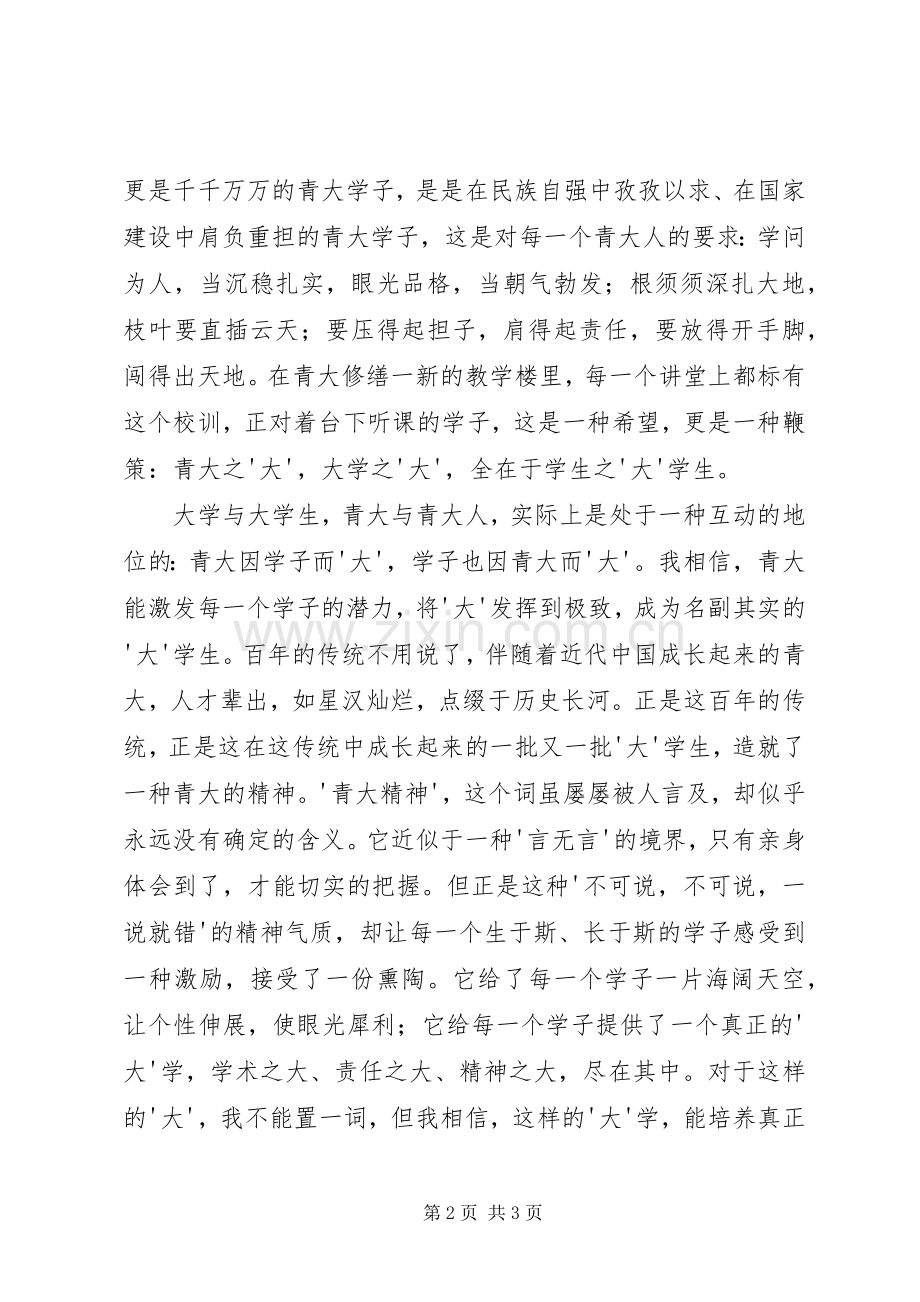 校长在百年校庆上的演讲稿.docx_第2页