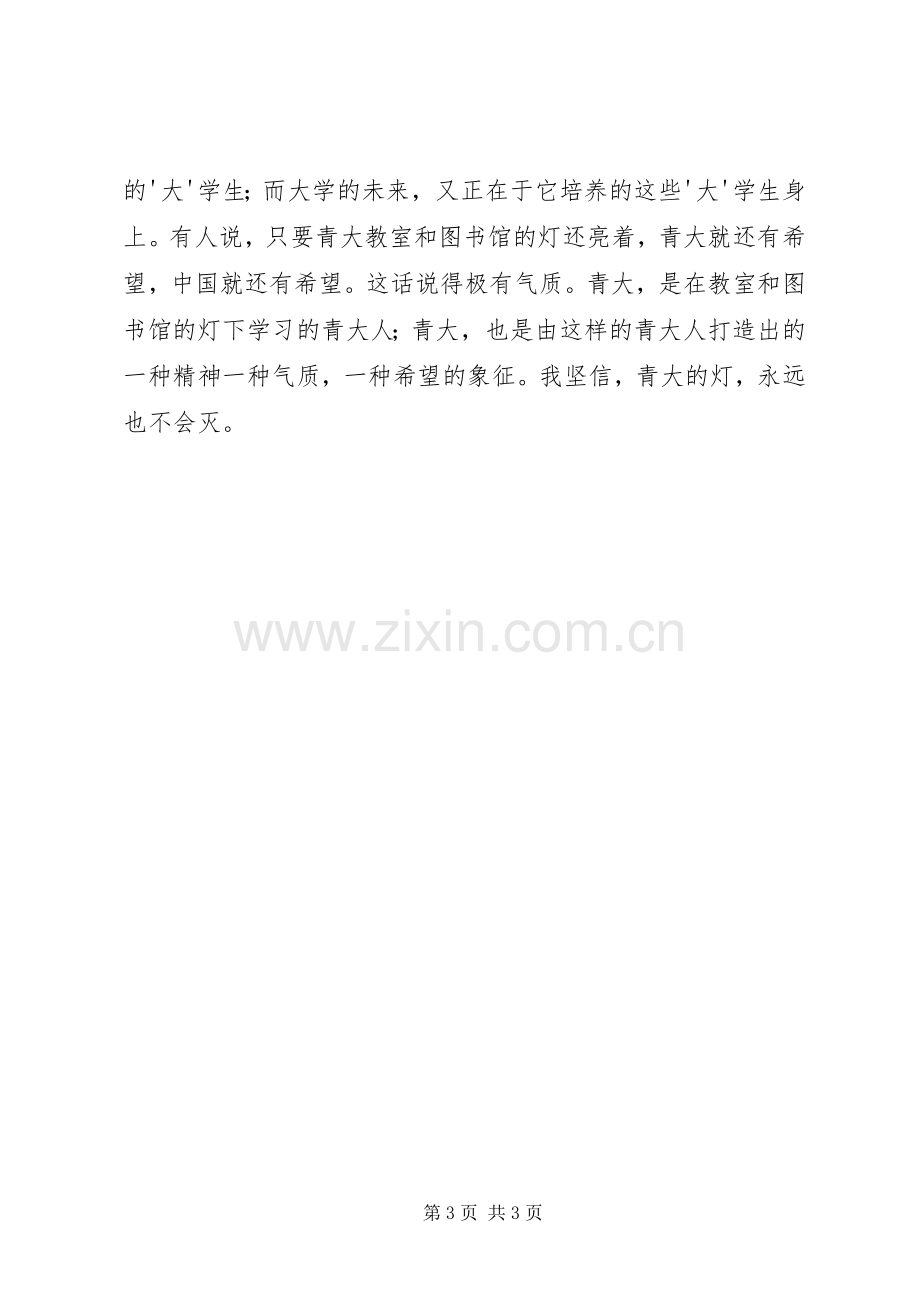 校长在百年校庆上的演讲稿.docx_第3页