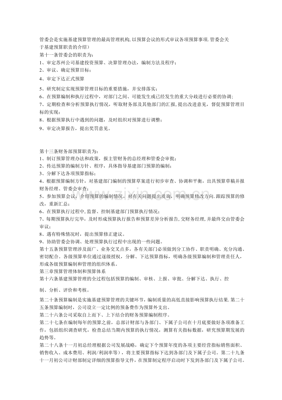 基建预算管理办法.docx_第2页