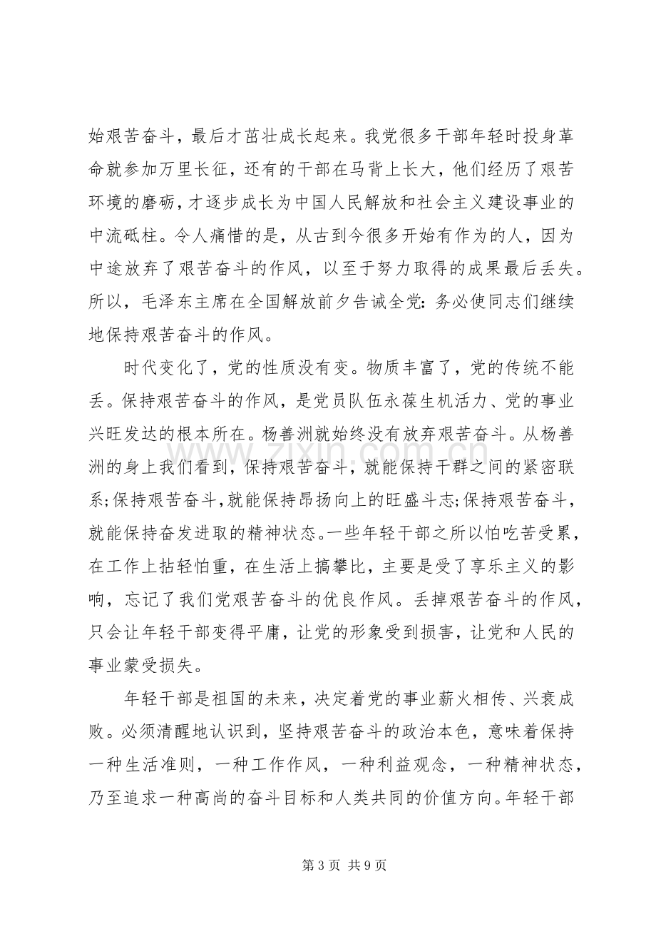 党员艰苦奋斗攻难关发言稿范文艰苦奋斗攻难关.docx_第3页