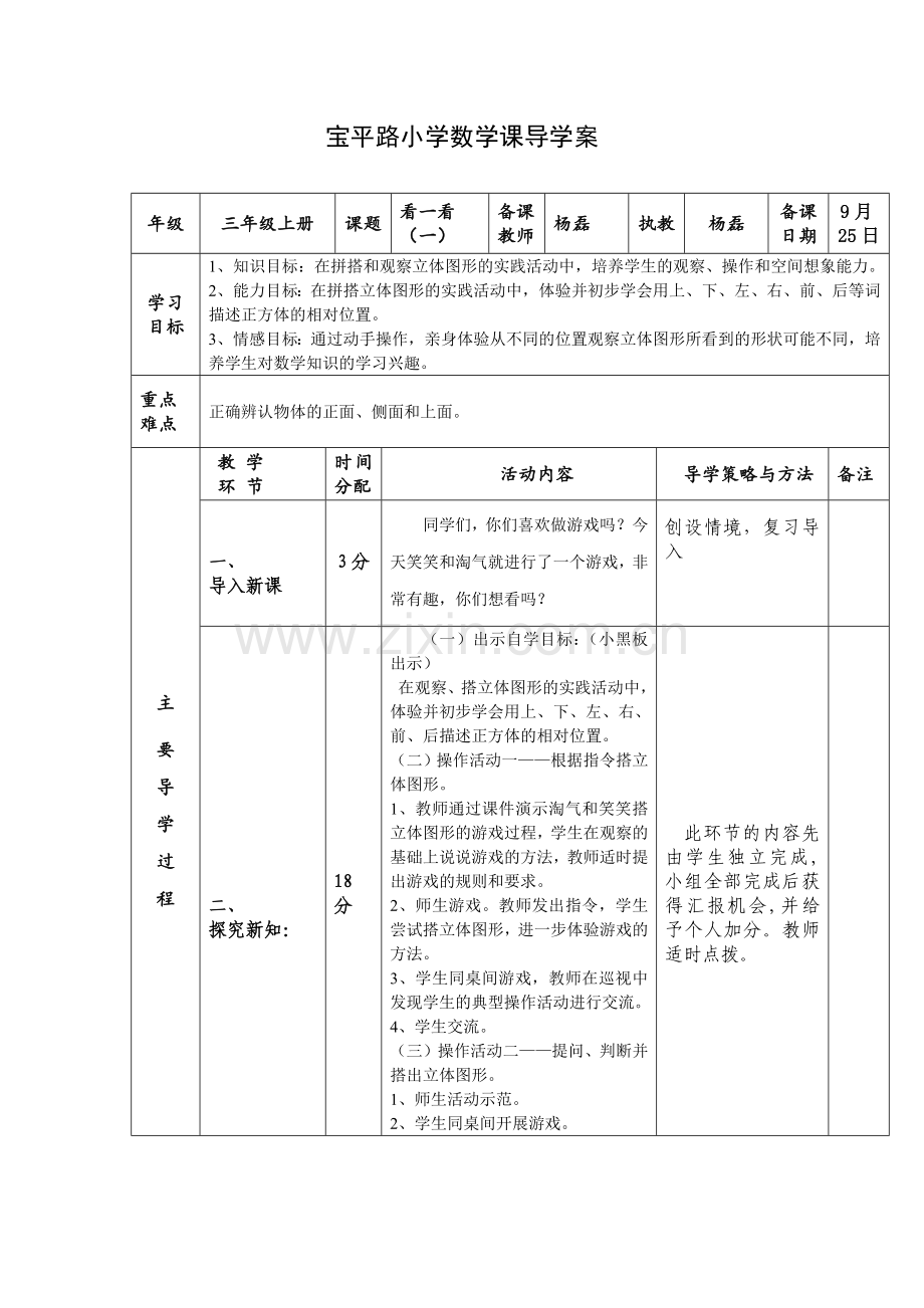 小学数学北师大三年级北师大版小学数学三年级上册——看一看(一)导学案.docx_第1页