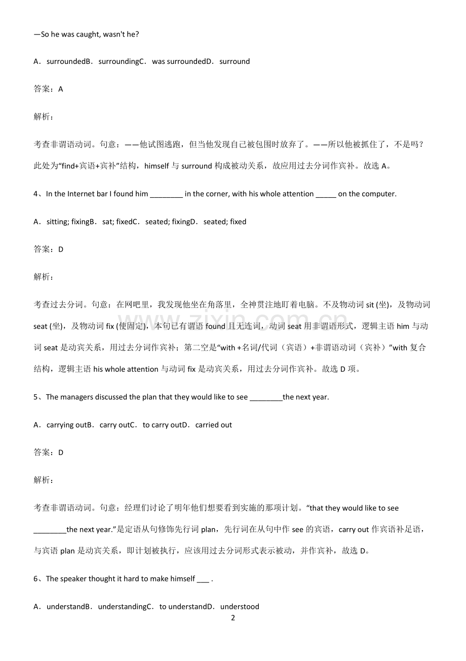 人教版2022年高中英语过去分词易混淆知识点.pdf_第2页