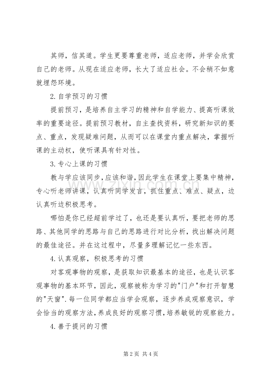 《好习惯有益终身》读后感.docx_第2页