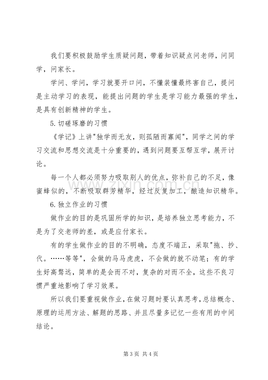 《好习惯有益终身》读后感.docx_第3页