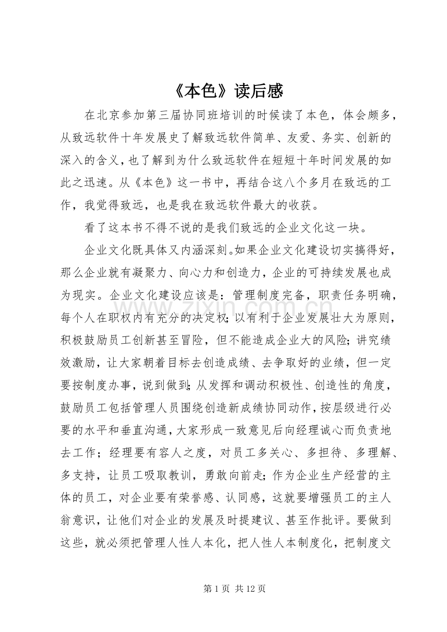 《本色》读后感.docx_第1页