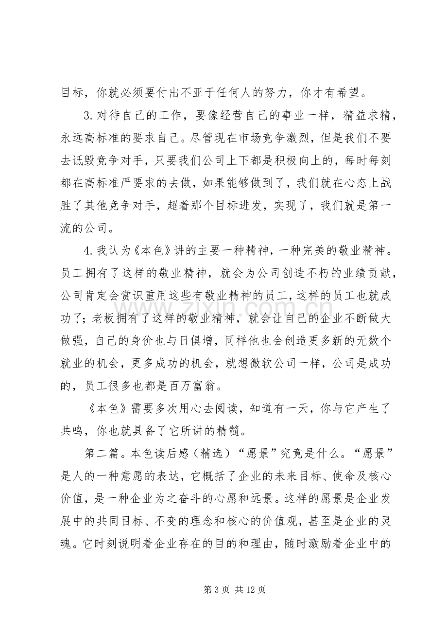 《本色》读后感.docx_第3页