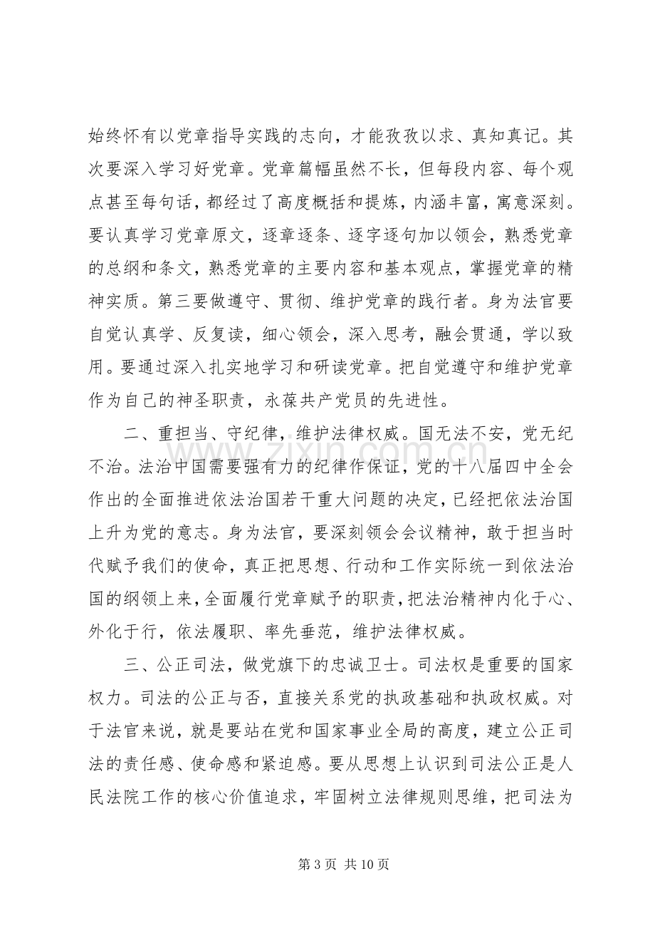 20XX年干部党章学习心得体会3篇.docx_第3页