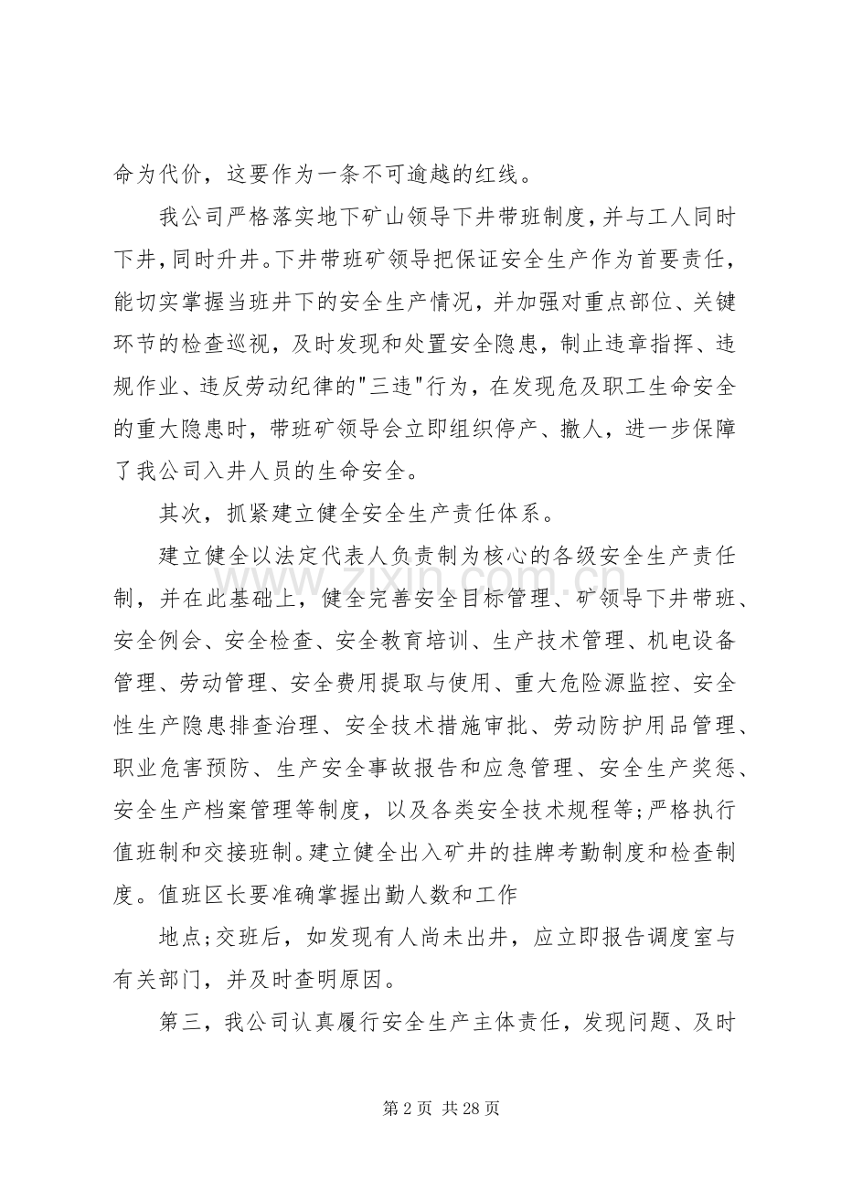 安监局安全生产工作领导讲话.docx_第2页