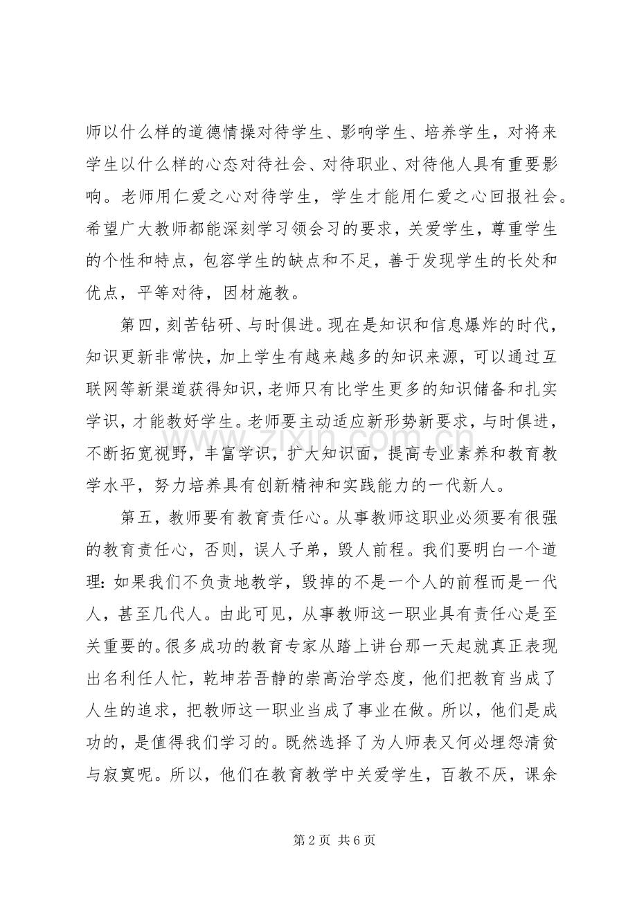 学习彭清华心得体会.docx_第2页