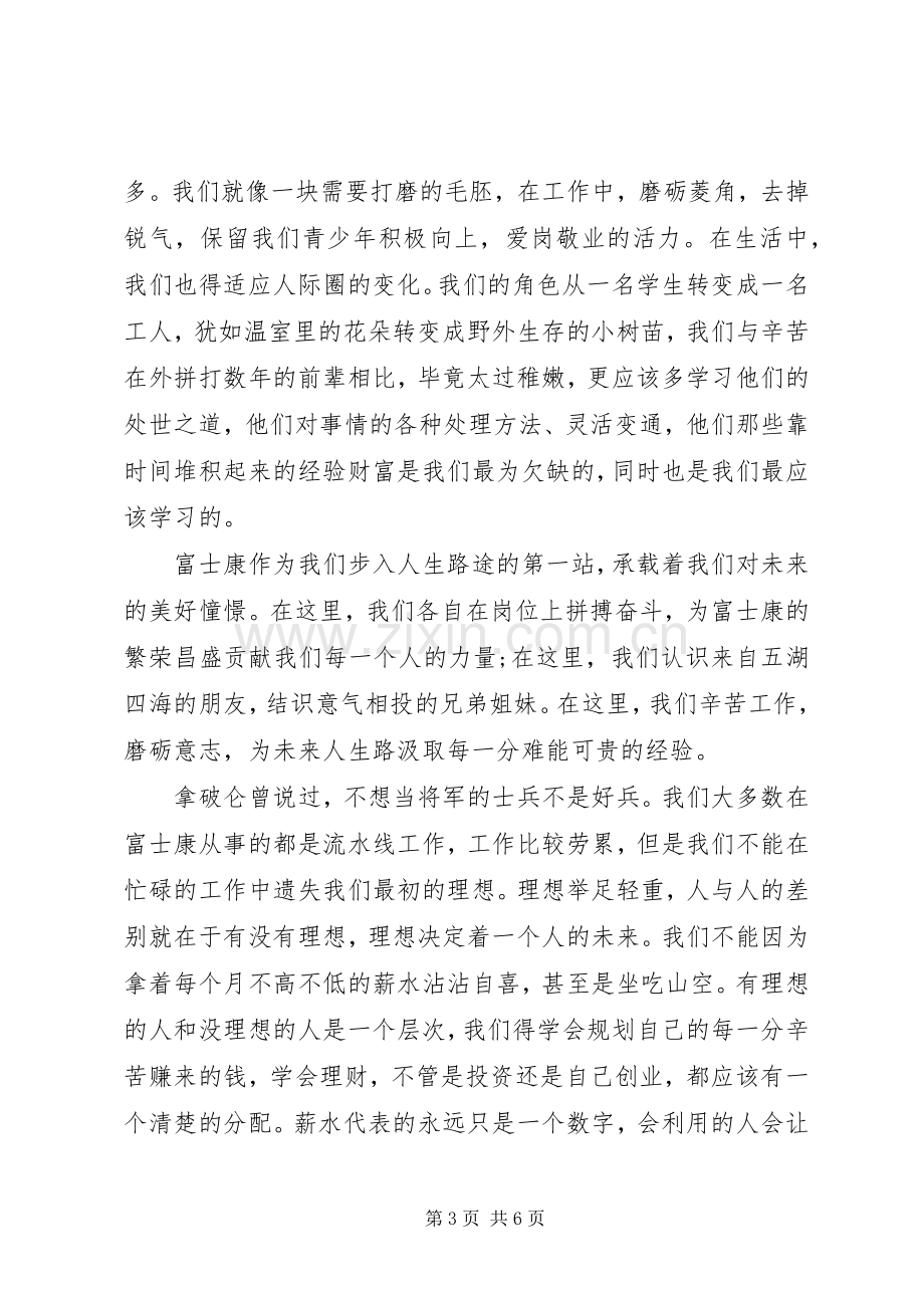 珍惜青春演讲稿讲稿范文.docx_第3页