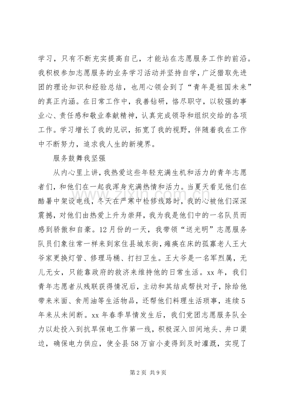 电业局优质服务先进事迹演讲材料.docx_第2页