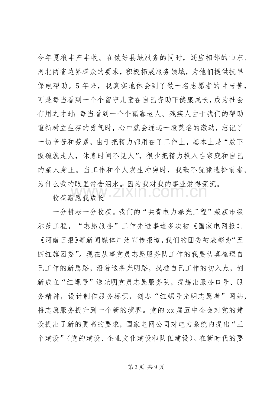 电业局优质服务先进事迹演讲材料.docx_第3页