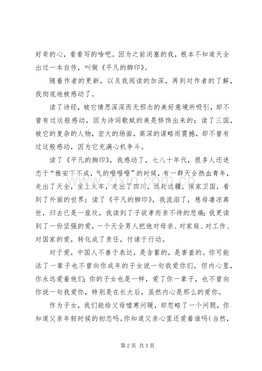 《平凡的脚印》读后感范文.docx_第2页